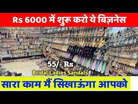 Rs 6000 में शुरू करो ये बिज़नेस | | Ladies Sandals Wholesale Market In Delhi | New business 2025 |