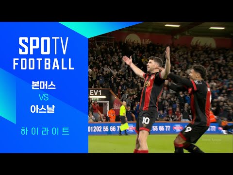 [24/25 PL] 8R 본머스 vs 아스날 H/L｜SPOTV FOOTBALL