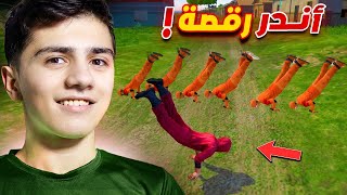 فعالية اندر 10 رقصات في فري فاير