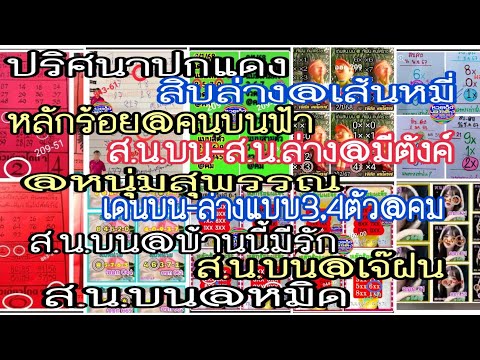 ep10# ปริศนาปกแดง,สิบล่าง@เส้นหมี่,@หนุ่มสุพรรณ,สน.บน-สน.ล่าง@มีตังค์,สน.บน@หมิด,เด่นบนล่าง3-4ตัว@คม