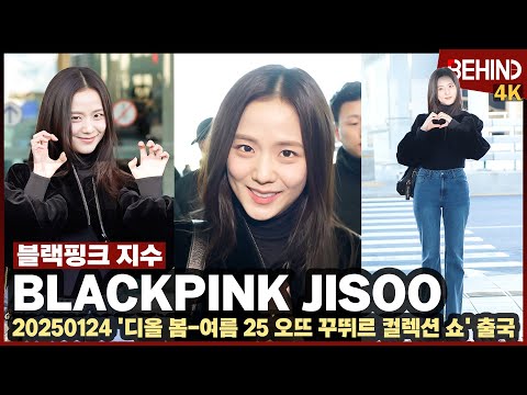 블랙핑크 지수 공항에 천사 강림 '출국길 아이컨텍 심쿵' 신나서 춤도 BLACKPINK JISOO Airport Departure [공항,비하인드] #BLACKPINK #JISOO