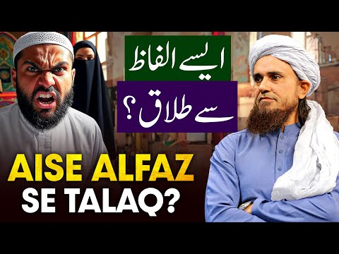 Aise Alfaaz Se Talaq Hojati Hai ? | Ask Mufti Tariq Masood 🕌