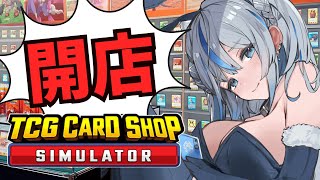 【 TCG CARD SHOP SIMULATOR 】 沼　開店！ 【 雨海ルカ / WeatherPlanet 】