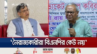 ‘বর্তমান প্রেক্ষাপটে স্থানীয় সরকার নির্বাচন আয়োজনের সুযোগ নেই’ | BNP On Election | Jamuna TV