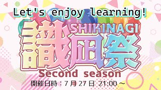 【 #識凪祭 】個人賞の発表とふりかえり【 #kanna_ch  】
