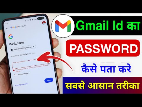 Gmail Ka Password Kaise Dekhe | Gmail Password Kaise Pata Kare | Gmail Id Ka Password Kaise Pata Kre