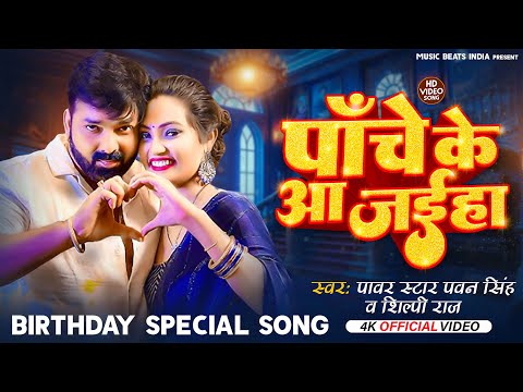 #Video | पवन सिंह | भोजपुरी का सबसे हिट सांग | #Pawan Singh & Shilpi Raj | Jukebox Hit 2024