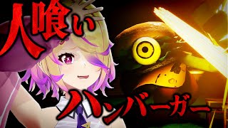 【デスバーガー】「人喰いバーガー」がいるハンバーガーショップから脱出を目指すホラーゲーム【 刺杉あいす /  深層組】