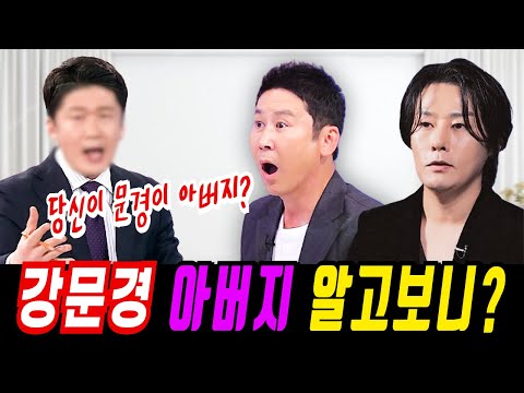 현역가왕2 강문경 물레방아 도는데 충격 오열무대..신동엽 강문경 아버지 정체에 놀란 이유