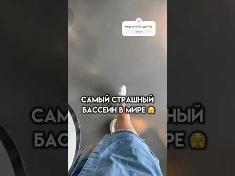 НЫРНУЛИ БЫ ТУДА?😮 Самый глубокий бассейн в мире в Дубае #оаэ