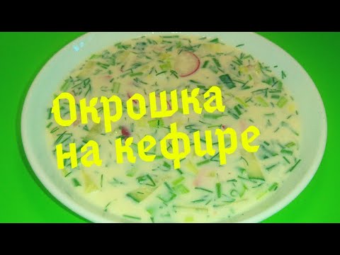 Окрошка с колбасой на минералке калорийность. Запрет окрошки. Калорийность окрошки на кефире с колбасой. Как делать окрошку.