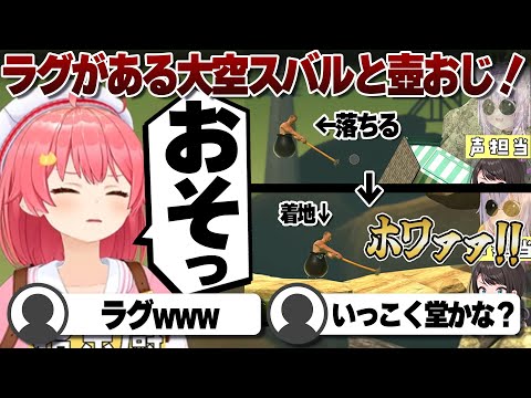 【コメ付き】少しラグがある大空スバルとさくらみこの壺おじチャレンジ！【ホロライブ/さくらみこ/切り抜き】 #さくらみこ