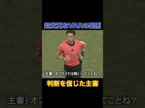 【貴重映像】自分の判断を信じた審判　#プロサッカー #サッカー選手 #soccer #プロサッカー選手 #jリーグ #サンフレッチェ広島  #ガンバ大阪  #サッカー  #shorts
