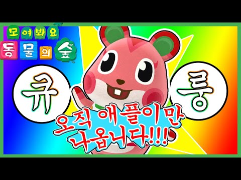 15분동안 애플이만 나오는 동물의 숲 애플이 입덕 영상 모음.ZIP | 닌텐도 스위치 동물의 숲 주민 하이라이트