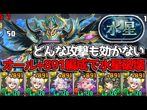 【脳筋】これが+891の暴力! 水星チャレをメイドイデアル編成で実質初見クリア【パズドラ】