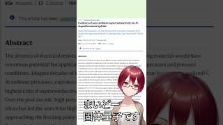 室温超伝導の夢近づいてます【固体量子】【VRアカデミア】#Shorts