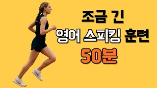 🇺🇸조금 긴 문장/빡센 스피킹 훈련299, 300, 301  몰아듣기