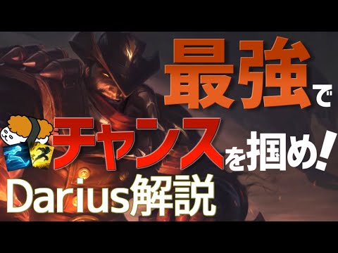 【ダリウス vs ジャックス】真の”強さ"を見せてやる！！最強のダリウス講座【DFM Evi解説】