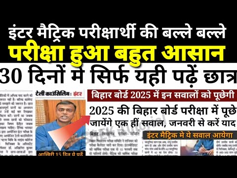 इंटर मैट्रिक परीक्षा 2025 हुआ बहुत आसान - Bihar Board 12th 10th Exam 2025 Admit card - New Update