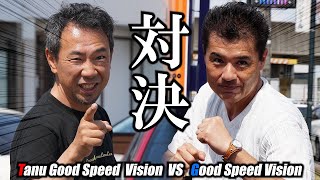 Good Speed Visionと【因縁の対決】をすることになりました