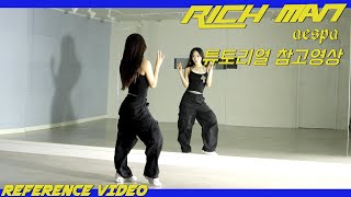 [REFERENCE]aespa (에스파) 'Rich Man' 튜토리얼 참고영상 REFERENCE VIDEO