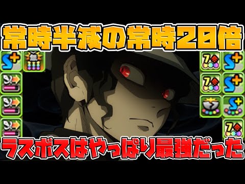 これが最強のラスボス"鬼舞辻無惨"☆8キャラ性能解説！鬼滅の刃コラボ【パズドラ】