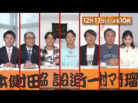 【BS日テレ】12月17日 (火) 22:00～放送！『さまぁ～ずスタジアム』祝優勝！Ｇ戦士が名場面のウラ側を大告白ＳＰ