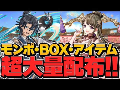 モンポ約400万配布！BOX500拡張！大量ガチャ配布！最新アプデが神すぎてヤバい！！！！【パズドラ】