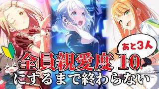 【🧪学マス/完全初見🔰】あと3人！全員親愛度10にしてコミュ一気読みしてやりますわよ～～～～！！！！！！！～1ミリしか知らない新人P🔰【Vt
