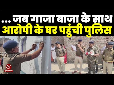 Sheikhpura में बेटी को प्यार करने से रोकने पर ढोल बाजा लेकर घर पर पहुंच गई Bihar Police