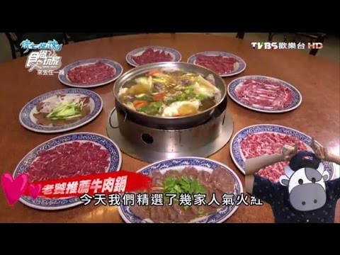 【食尚玩家】阿裕牛肉涮涮鍋 台南老饕推薦！牛肉火鍋打敗牛肉湯！