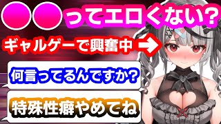 ギャルゲーで興奮して新たな性癖を開示してしまう沙花叉クロヱ【ホロライブ切り抜き】