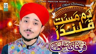 Farhan Ali Qadri 2025 Kalam - Dam Mast Qalandar Mast Mast - Tera Sehwan Rahe Abad - Official Audio