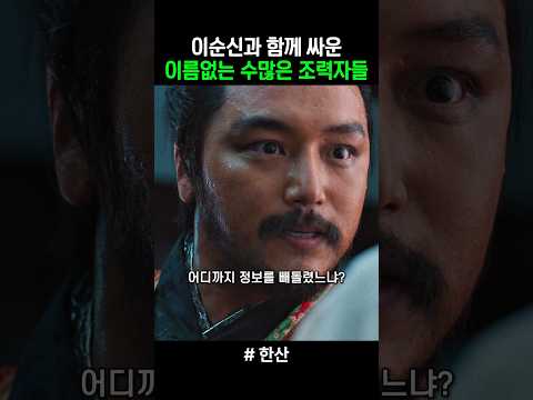 이순신을 도운 이름없는 수많은 조력자들 #한산용의출현
