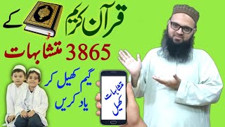 3865 Mutashabihaat – Memorize with Fun in the Mutashabihaat Game