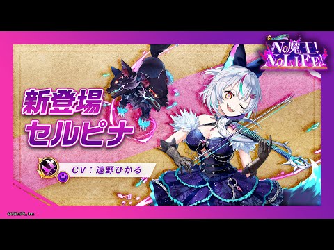 新登場キャラ「セルピナ」【白猫プロジェクト NEW WORLD'S】