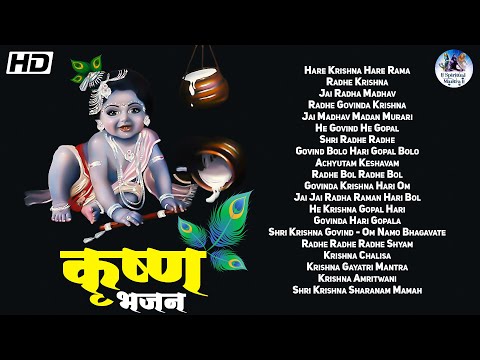 सबसे ज्यादा सुनी जाने वाली कृष्ण भजन | HARE KRISHNA, RADHE GOVINDA, GOVIND BOLO, ACHYUTAM KESHAVAM