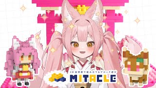 【#PR / #ミタクルブロック】まさかの立体化⁉️グッズ発売記念にブロックで"稀紗蘿"を組み立ててみた🧱【#稀紗蘿 / #VTuber】 