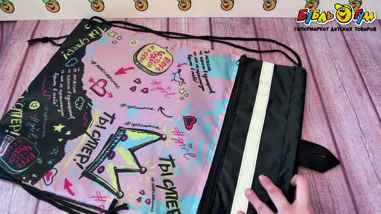 Мешок для обуви Ты супер на розовом фоне - видео