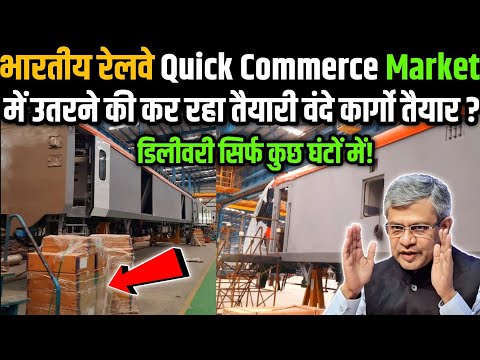 Vande Bharat Cargo Production Design New Features Reveal ! Railways Big Plan For Quick Commerce Mtk