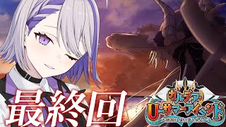 【#FGO】最終回！最高の夏をありがとう大統領！  カルデア・U－サマーアイランド朗読 攻略 実況【#Vtuber/朔夜トバリ/Fate/G