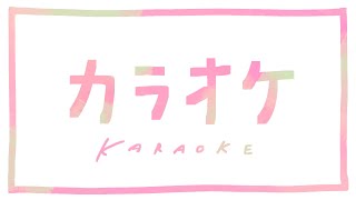 【karaoke】夕方だー！【vtuber】#歌枠