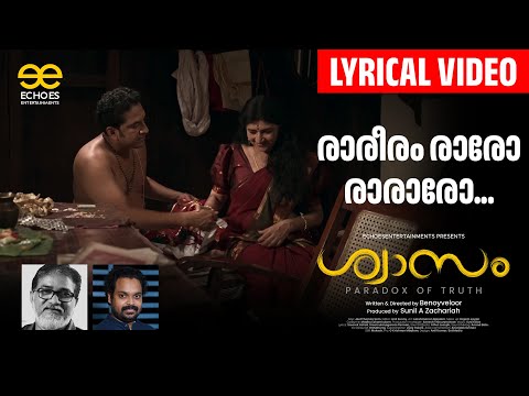 Raareeram Raaro Lyrical Video | KS Chithra | Suvin Das |Swasam | Benoy Joseph | Malayalam Film Song