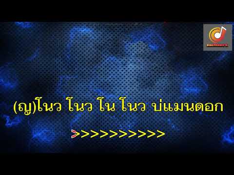 ฉันยังรักเธอ-คาราโอเกะ_เต้ย อภิวัฒน์&Night Tingle Ft.ยุ่งยิ่ง กนกนันทน์