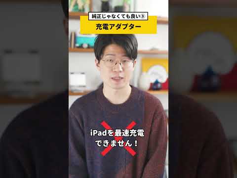 純正品を買わなくても良いiPadアクセサリ4選 #shorts
