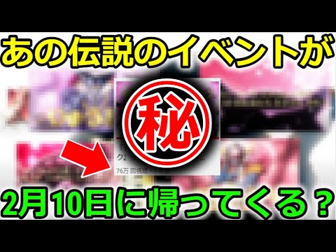 【ドラクエウォーク】あの伝説のイベント第２弾が２月１０日に帰ってくる・・？スマートウォークで８０万再生・・！