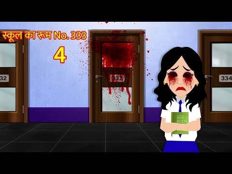 स्कूल का रूम No. 333 Bhoot Ki Kahani Chudail Wala Cartoon Chudail Ki Kahani Horror Stories