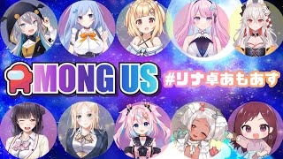 【まいか、アモアス するってよ】リナ卓あもあす10月29日22時スタート！