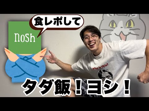 【ダイジェスト】クライアントから食レポOKが出るまで食い続ける
