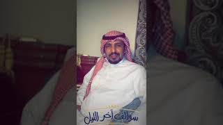 قصة الذيب و البنت والبيت الشهير | يوم الثريا راوست والقمر غاب | سوالف فهد